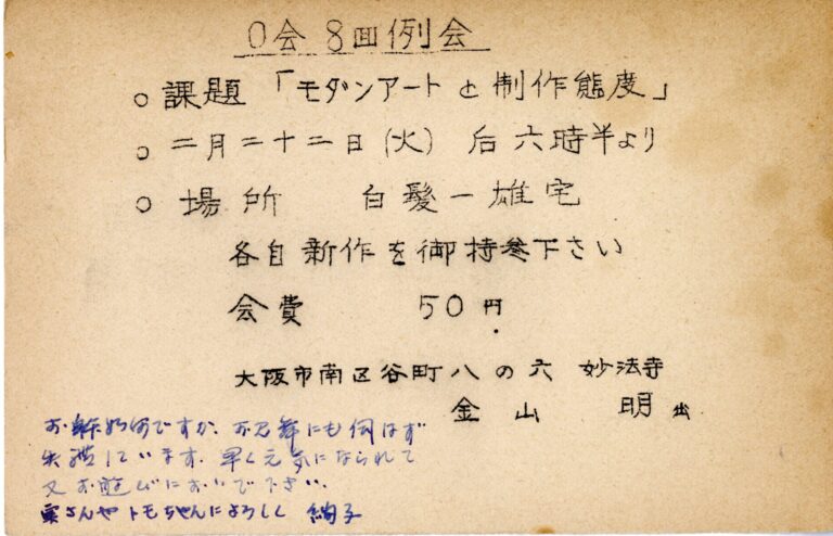 ０(ゼロ)会　1952－55年　旧白髪邸など イメージ